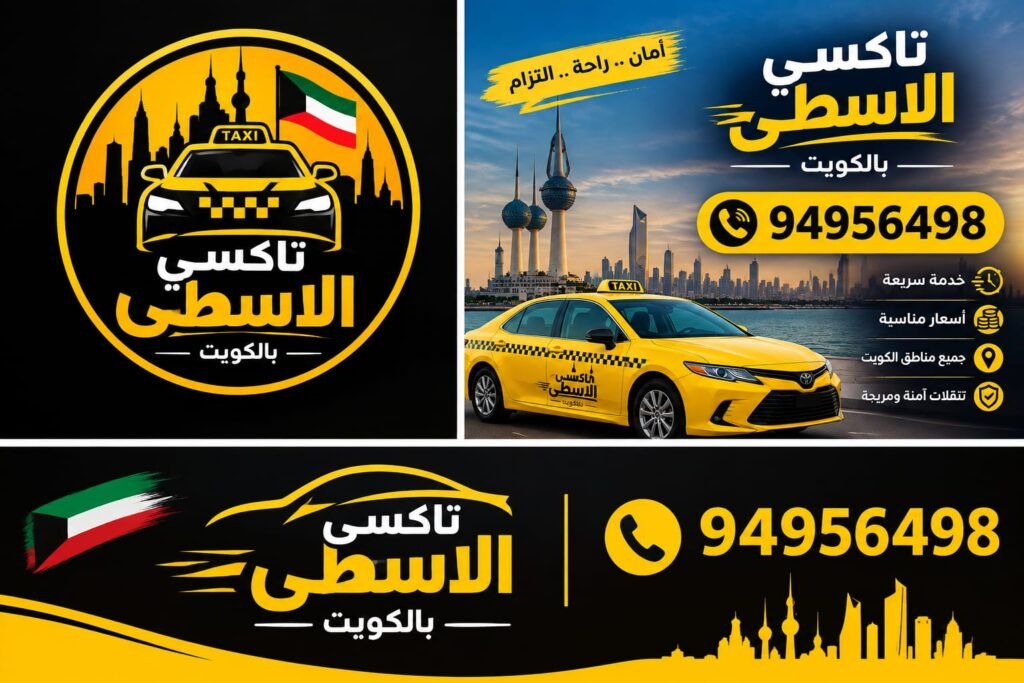 تاكسي الأسطى بالكويت